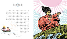 Load image into Gallery viewer, My Favourite Chinese Fairy Tales • 我最喜愛的中國神話