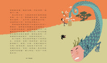 Load image into Gallery viewer, My Favourite Chinese Fairy Tales • 我最喜愛的中國神話