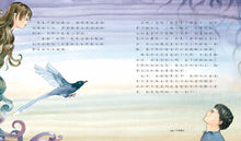 Load image into Gallery viewer, My Favourite Chinese Fairy Tales • 我最喜愛的中國神話