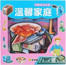 Load image into Gallery viewer, Interactive Puzzle Board Book - Loving Family • 拼圖板認知書 - 溫馨家庭