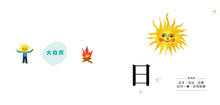 Load image into Gallery viewer, Characters Are Fun! (88 Flash Cards Included) • 認字好好玩 (隨書附贈88張認字卡)
