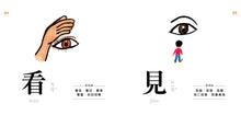 Load image into Gallery viewer, Characters Are Fun! (88 Flash Cards Included) • 認字好好玩 (隨書附贈88張認字卡)