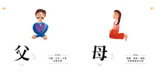 Load image into Gallery viewer, Characters Are Fun! (88 Flash Cards Included) • 認字好好玩 (隨書附贈88張認字卡)