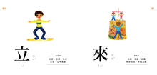 Load image into Gallery viewer, Characters Are Fun! (88 Flash Cards Included) • 認字好好玩 (隨書附贈88張認字卡)