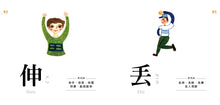 Load image into Gallery viewer, Characters Are Fun! (88 Flash Cards Included) • 認字好好玩 (隨書附贈88張認字卡)