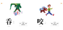 Load image into Gallery viewer, Characters Are Fun! (88 Flash Cards Included) • 認字好好玩 (隨書附贈88張認字卡)