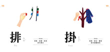 Load image into Gallery viewer, Characters Are Fun! (88 Flash Cards Included) • 認字好好玩 (隨書附贈88張認字卡)