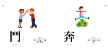 Load image into Gallery viewer, Characters Are Fun! (88 Flash Cards Included) • 認字好好玩 (隨書附贈88張認字卡)