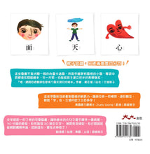 Load image into Gallery viewer, Characters Are Fun! (88 Flash Cards Included) • 認字好好玩 (隨書附贈88張認字卡)