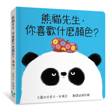 Load image into Gallery viewer, Mr. Panda's Colours & Feelings Board Books (Set of 2) • 熊貓先生,你喜歡什麼顏色?熊貓先生,你的心情好嗎?(2冊)