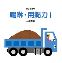 Load image into Gallery viewer, Baby's First Vehicle Books (Set of 3) • 寶寶的第一套乘物繪本(3冊)