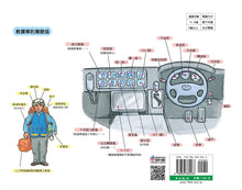 Load image into Gallery viewer, Little Vehicles Bundle (Set of 10) • 車車大集合繪本套書(10冊)