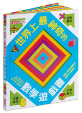 Load image into Gallery viewer, The Really Incredible Maths Book • 世界上最神奇的數學遊戲書