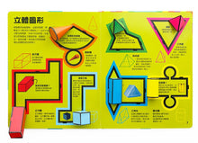 Load image into Gallery viewer, The Really Incredible Maths Book • 世界上最神奇的數學遊戲書