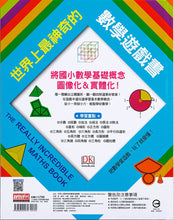 Load image into Gallery viewer, The Really Incredible Maths Book • 世界上最神奇的數學遊戲書