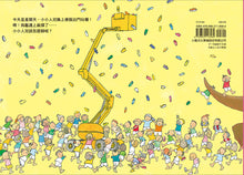 Load image into Gallery viewer, Little People To the Rescue: Happy Sunday • 小小人兒來幫忙 快樂星期天