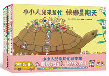 Load image into Gallery viewer, Little People To the Rescue Bundle (Set of 4) • 小小人兒來幫忙繪本集 (4冊)