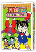 Load image into Gallery viewer, Detective Conan Science Manga Collection (Set of 10) • 名偵探柯南科學推理教室套書(全10冊)
