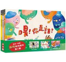Load image into Gallery viewer, Read with You: Character Series (Set of 3) • 陪你一起讀 品格系列繪本(第2輯)