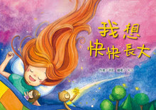 Load image into Gallery viewer, Read with You: Character Series (Set of 3) • 陪你一起讀 品格系列繪本(第2輯)