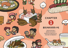 Load image into Gallery viewer, 10 Seconds Class! The Little Things Behind the Art of Food • 10秒鐘美食教室:秒懂!那些料理背後的二三事