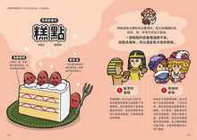 Load image into Gallery viewer, 10 Seconds Class! The Little Things Behind the Art of Food • 10秒鐘美食教室:秒懂!那些料理背後的二三事