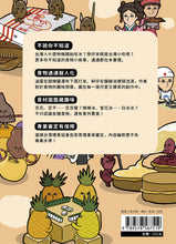 Load image into Gallery viewer, 10 Seconds Class! The Little Things Behind the Art of Food • 10秒鐘美食教室:秒懂!那些料理背後的二三事