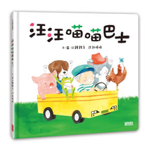 Load image into Gallery viewer, Language Development Bundle (Set of 2): Woof Woof Meow Meow Bus + Tweet Tweet Home Delivery • 語言發展共讀繪本套書:汪汪喵喵巴士+噗噗啾啾宅急便