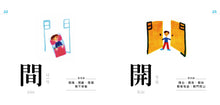 Load image into Gallery viewer, Characters Are Interesting! (88 Flash Cards Included) • 認字好有趣 (隨書附贈88張認字卡)
