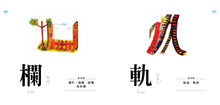Load image into Gallery viewer, Characters Are Interesting! (88 Flash Cards Included) • 認字好有趣 (隨書附贈88張認字卡)