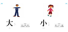 Load image into Gallery viewer, Characters Are Interesting! (88 Flash Cards Included) • 認字好有趣 (隨書附贈88張認字卡)