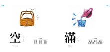 Load image into Gallery viewer, Characters Are Interesting! (88 Flash Cards Included) • 認字好有趣 (隨書附贈88張認字卡)