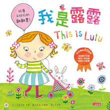 Load image into Gallery viewer, Lulu's Growing Up Collection (Set of 4) • 露露真懂事成長繪本套書(四冊)