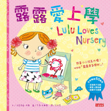 Load image into Gallery viewer, Lulu's Growing Up Collection (Set of 4) • 露露真懂事成長繪本套書(四冊)