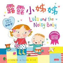 Load image into Gallery viewer, Lulu's Growing Up Collection (Set of 4) • 露露真懂事成長繪本套書(四冊)