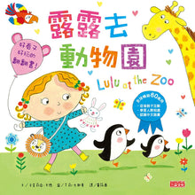 Load image into Gallery viewer, Lulu's Growing Up Collection (Set of 4) • 露露真懂事成長繪本套書(四冊)