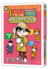 Load image into Gallery viewer, Detective Conan Science Manga Collection (Set of 10) • 名偵探柯南科學推理教室套書(全10冊)