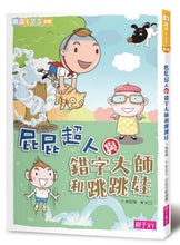 Load image into Gallery viewer, Fart Superhero Bundle (Set of 9) • 屁屁超人系列套書(共9冊)