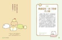 Load image into Gallery viewer, Sumikko Gurashi: Famous Quotes 2 • 角落小夥伴的生活之角落小夥伴名言2(角落生物)