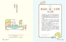 Load image into Gallery viewer, Sumikko Gurashi: Famous Quotes 2 • 角落小夥伴的生活之角落小夥伴名言2(角落生物)