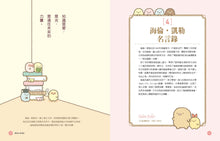 Load image into Gallery viewer, Sumikko Gurashi: Famous Quotes 2 • 角落小夥伴的生活之角落小夥伴名言2(角落生物)