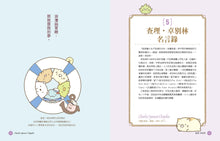 Load image into Gallery viewer, Sumikko Gurashi: Famous Quotes 2 • 角落小夥伴的生活之角落小夥伴名言2(角落生物)