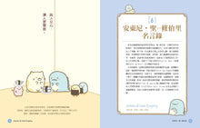 Load image into Gallery viewer, Sumikko Gurashi: Famous Quotes 2 • 角落小夥伴的生活之角落小夥伴名言2(角落生物)