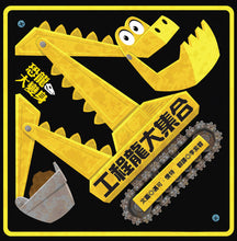 Load image into Gallery viewer, Diggersaurs Bundle (Set of 2) • 恐龍大變身雙書組(2 本)