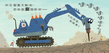 Load image into Gallery viewer, Diggersaurs Bundle (Set of 2) • 恐龍大變身雙書組(2 本)