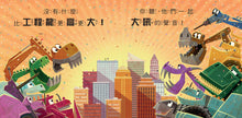 Load image into Gallery viewer, Diggersaurs Bundle (Set of 2) • 恐龍大變身雙書組(2 本)