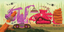 Load image into Gallery viewer, Diggersaurs Bundle (Set of 2) • 恐龍大變身雙書組(2 本)