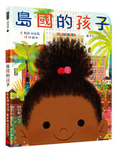 Load image into Gallery viewer, Islandborn • 島國的孩子