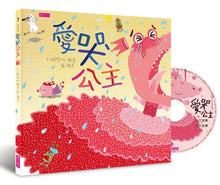 Load image into Gallery viewer, Princess Snivels • 愛哭公主