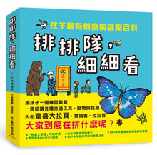 Load image into Gallery viewer, Line Up & Observe Collection (Set of 3) • 排排隊,細細看:孩子最有創意的識物百科(3冊)